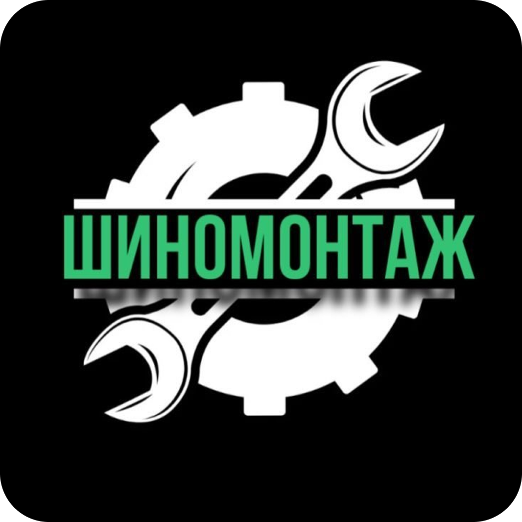 Шиномонтаж 4-х колес "Все включено" от 30р в Бресте